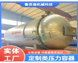 定制类压力容器