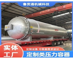 定制类压力容器