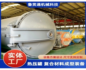 LGT-复合材料热压罐