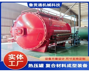 LGT-大型热压罐